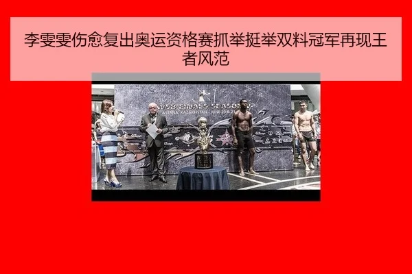 li-wen-wen-shang-yu-fu-chu-ao-yun-zi-ge-sai-zhua-ju-ting-ju-shuang-liao-guan-jun-zai-xian-wang-zhe-feng-fan-2-411.jpg